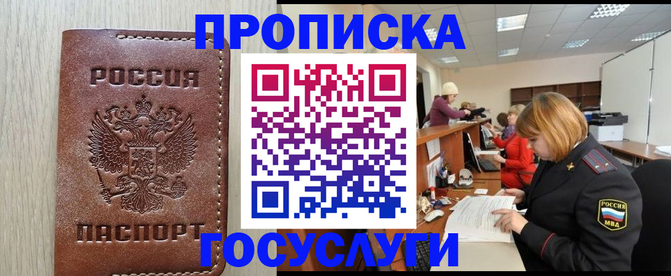 прописка для кредита в Гаджиево