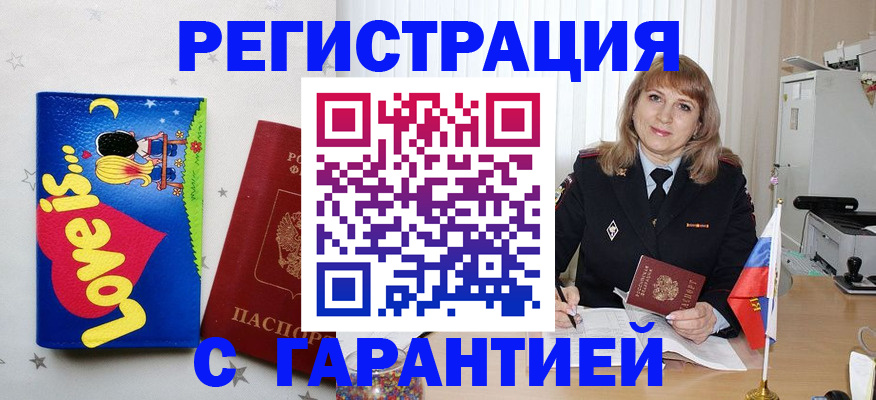 временная регистрация в квартире в Гаджиево