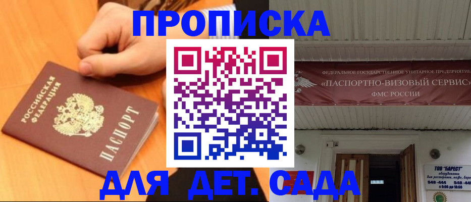 прописка для военкомата в Гаджиево